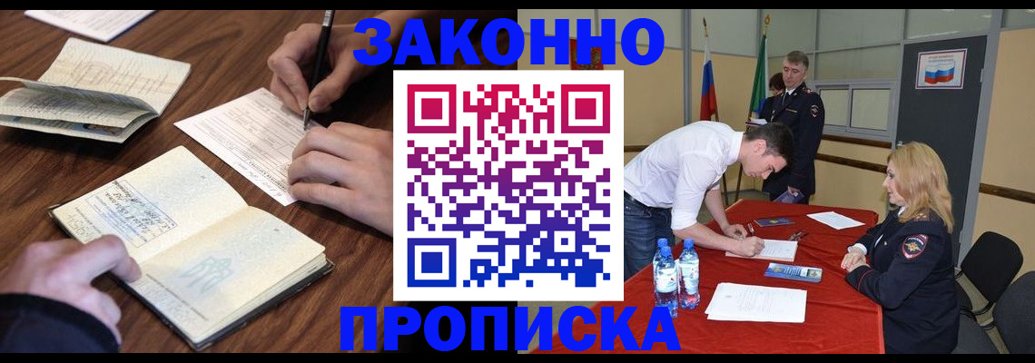 временная регистрация недорого в Домодедово